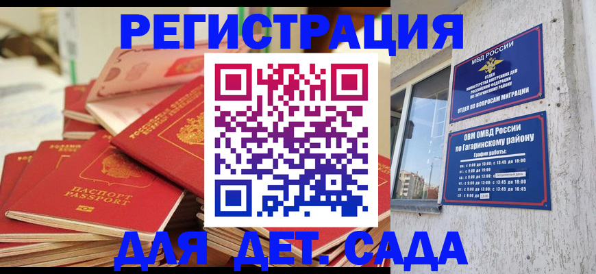 регистрация для дет. сада в Вилюйске