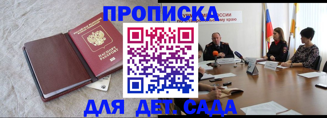 прописка ребенка в Вилюйске